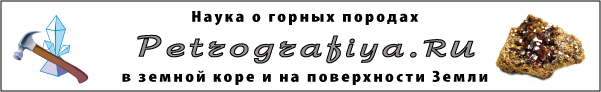 Петрография