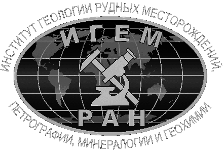 ИГЕМ (Институт геологии рудных месторождений, петрографии, минералогии и геохимии)